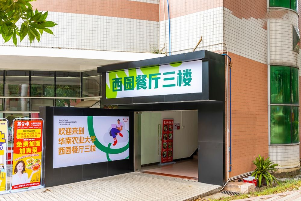 華南農業(yè)大學