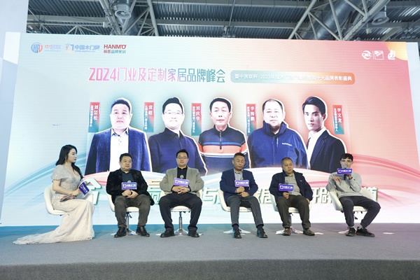 2024門(mén)業(yè)及定制家居品牌峰會(huì)
